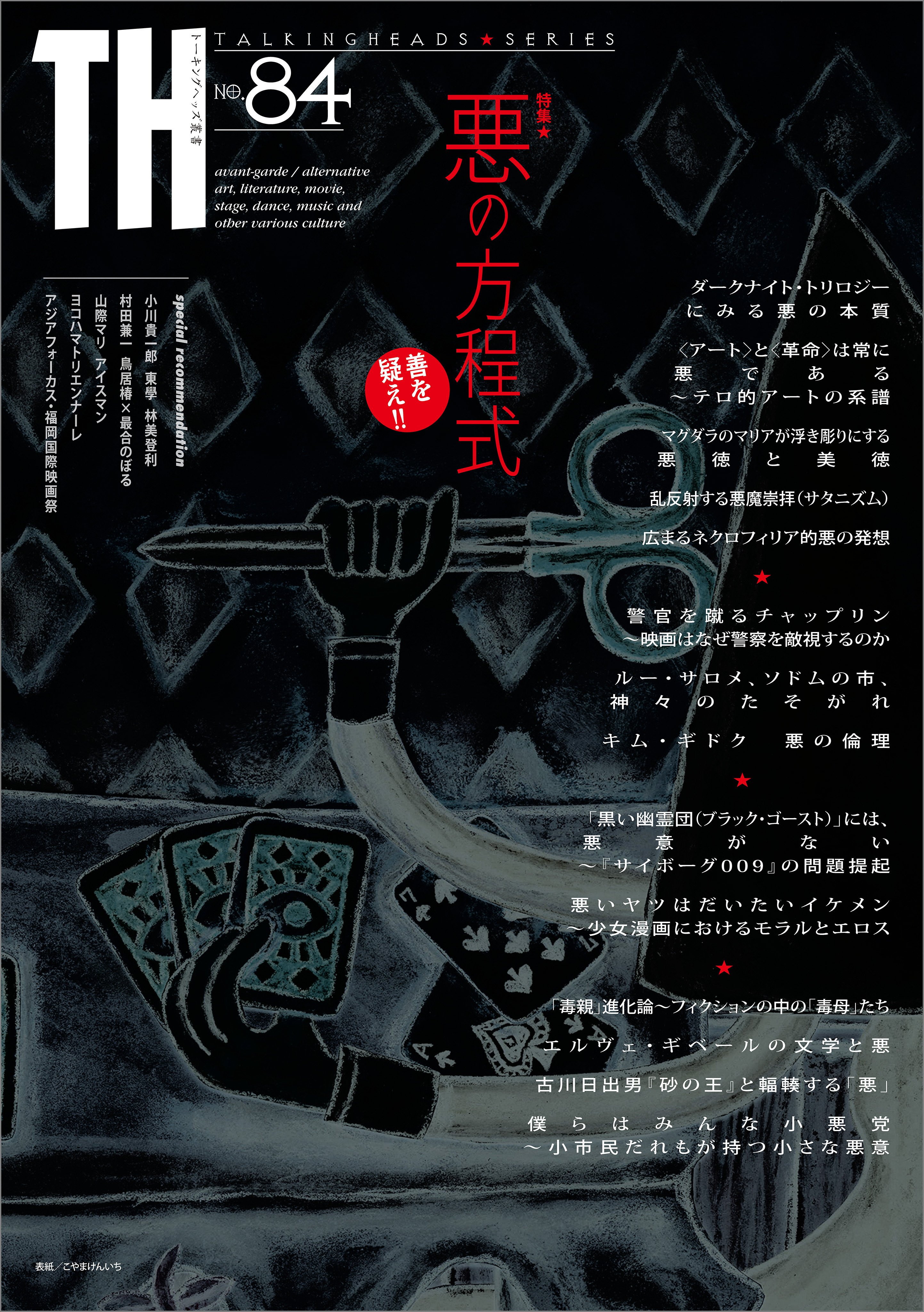 悪の方程式