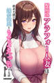 清楚系アラフォー人妻は欲求不満で娘の彼氏とらぶらぶえっちする話【モザイク版】
