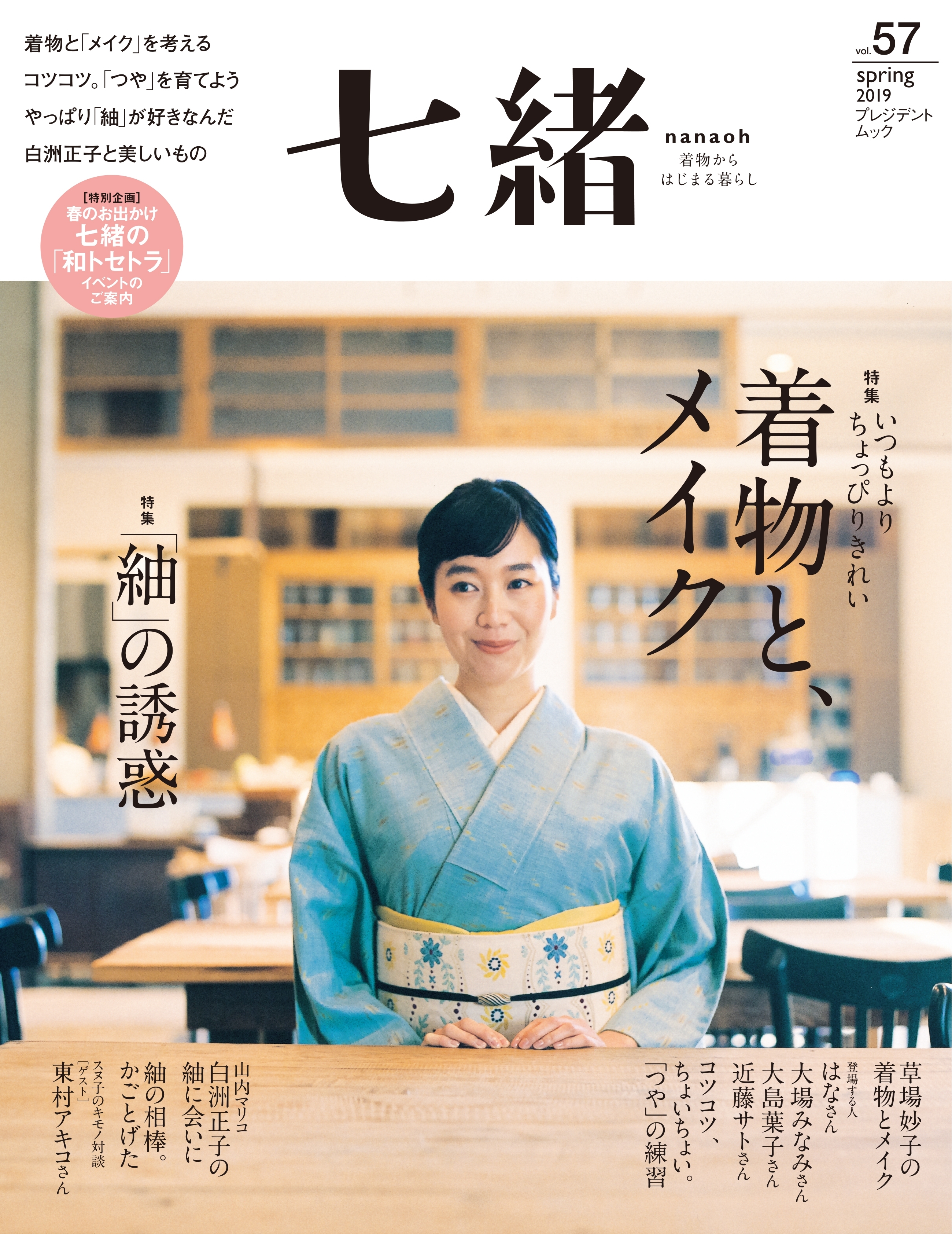 七緒 2019 春号vol.57