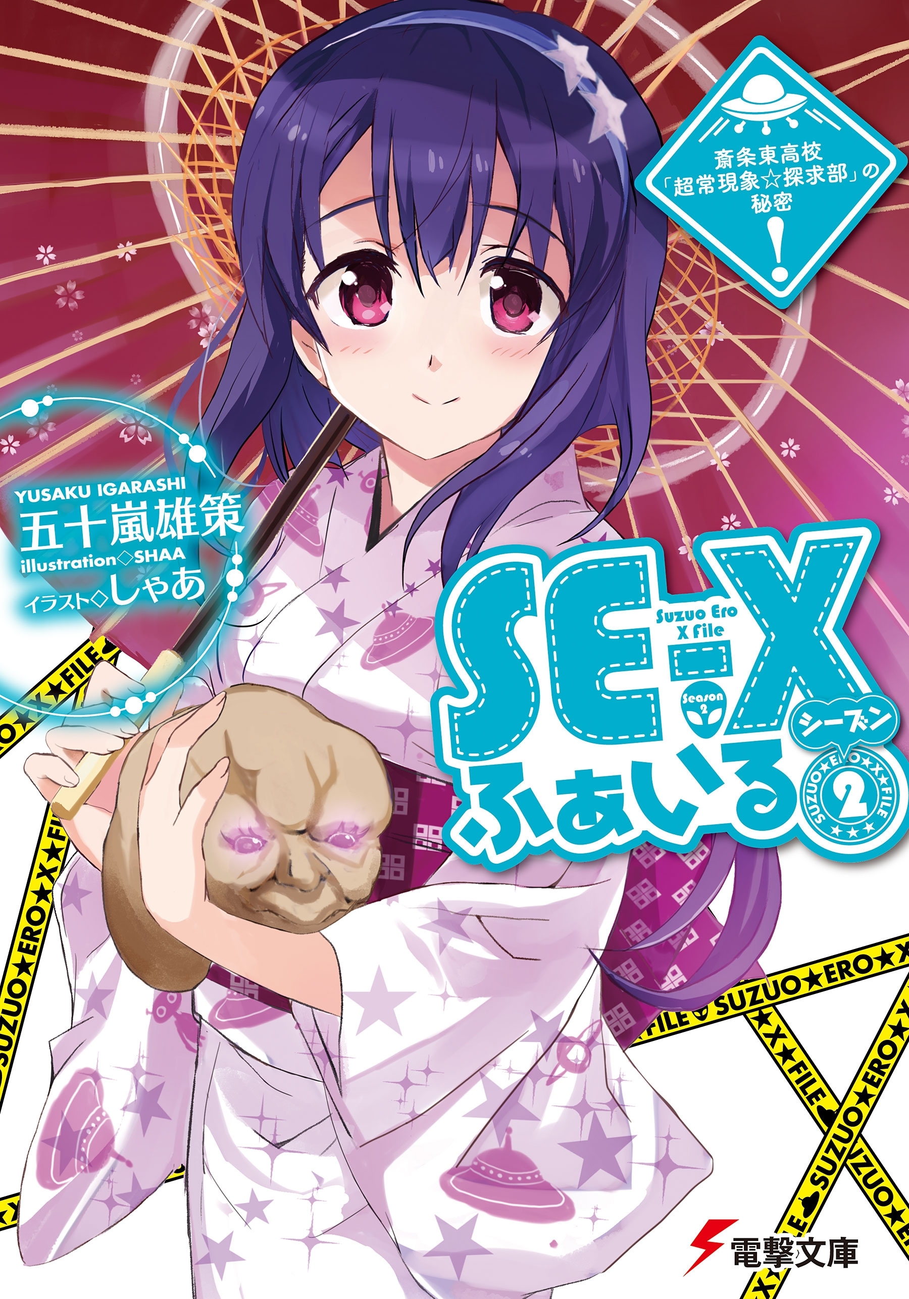 SE-Xふぁいる