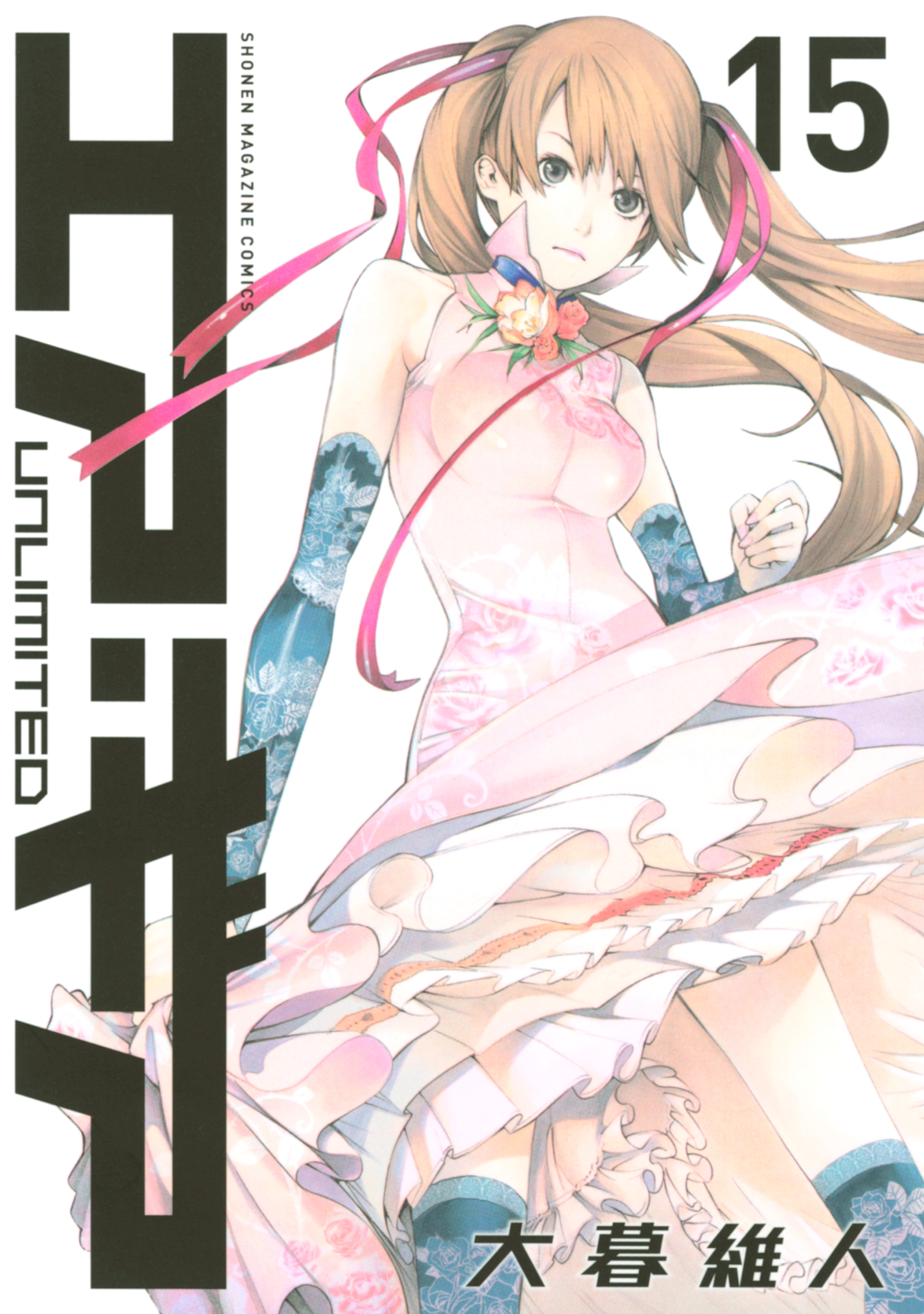 エア・ギア　ＵＮＬＩＭＩＴＥＤ（15）