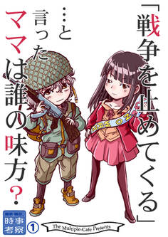 美希と美久の時事考察
