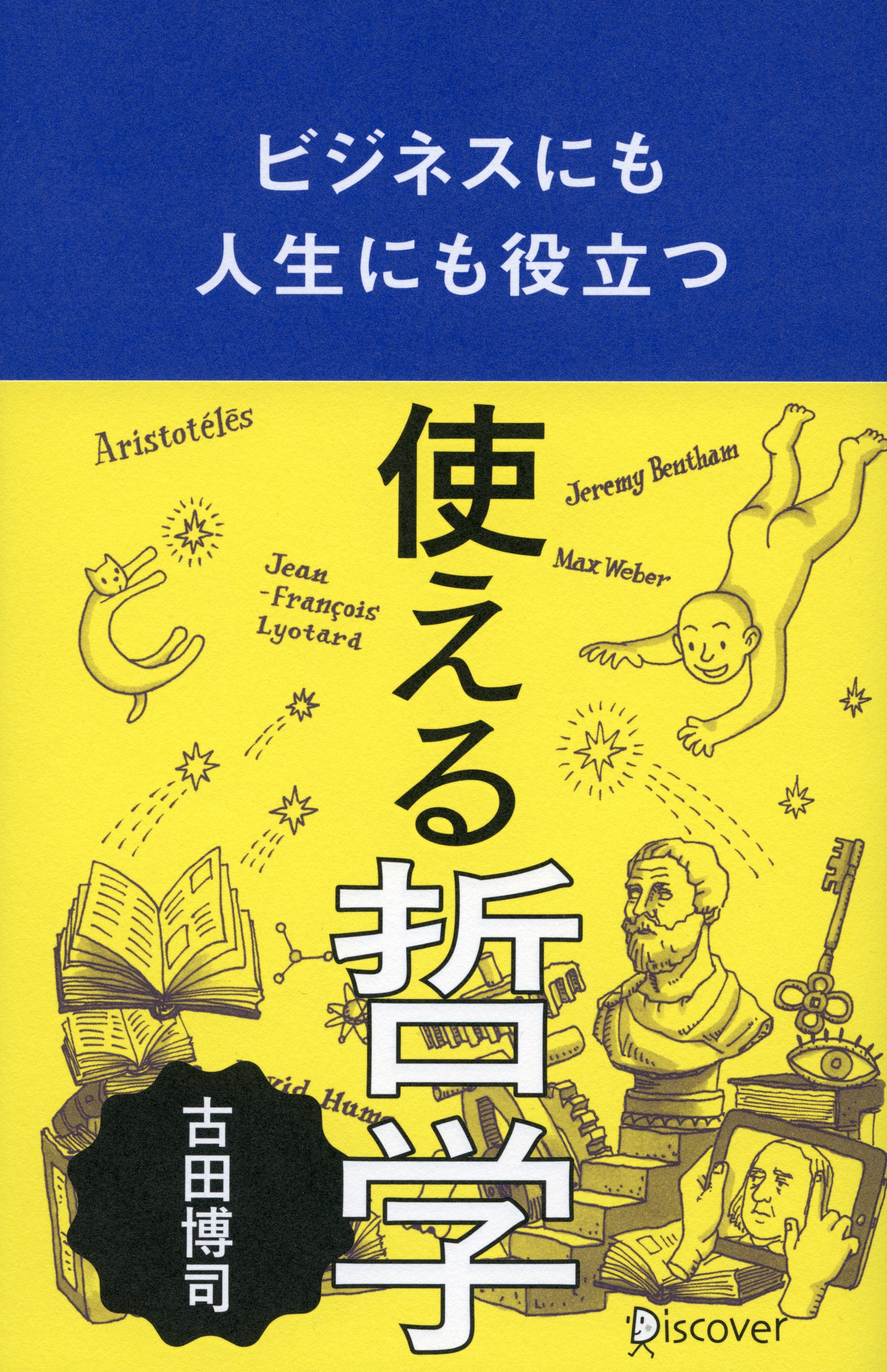 使える哲学