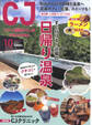 シティ情報ふくしま 2020年10月号