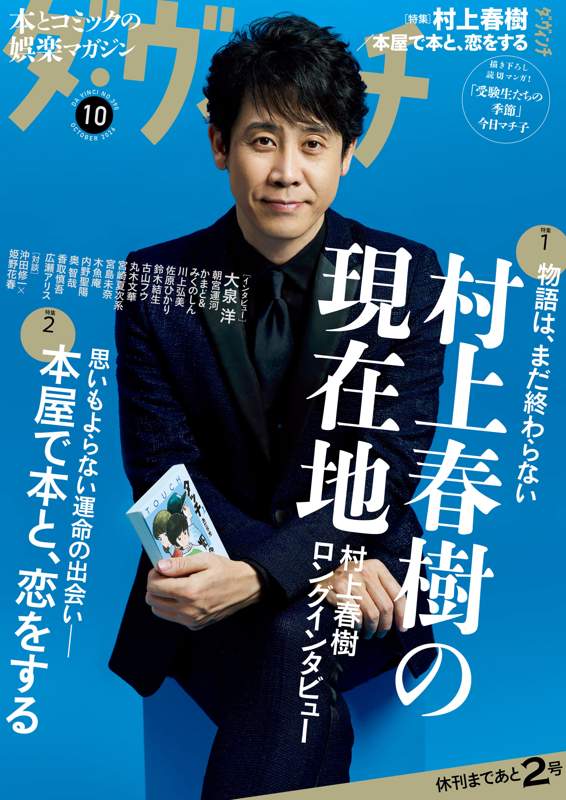 ダ・ヴィンチ
