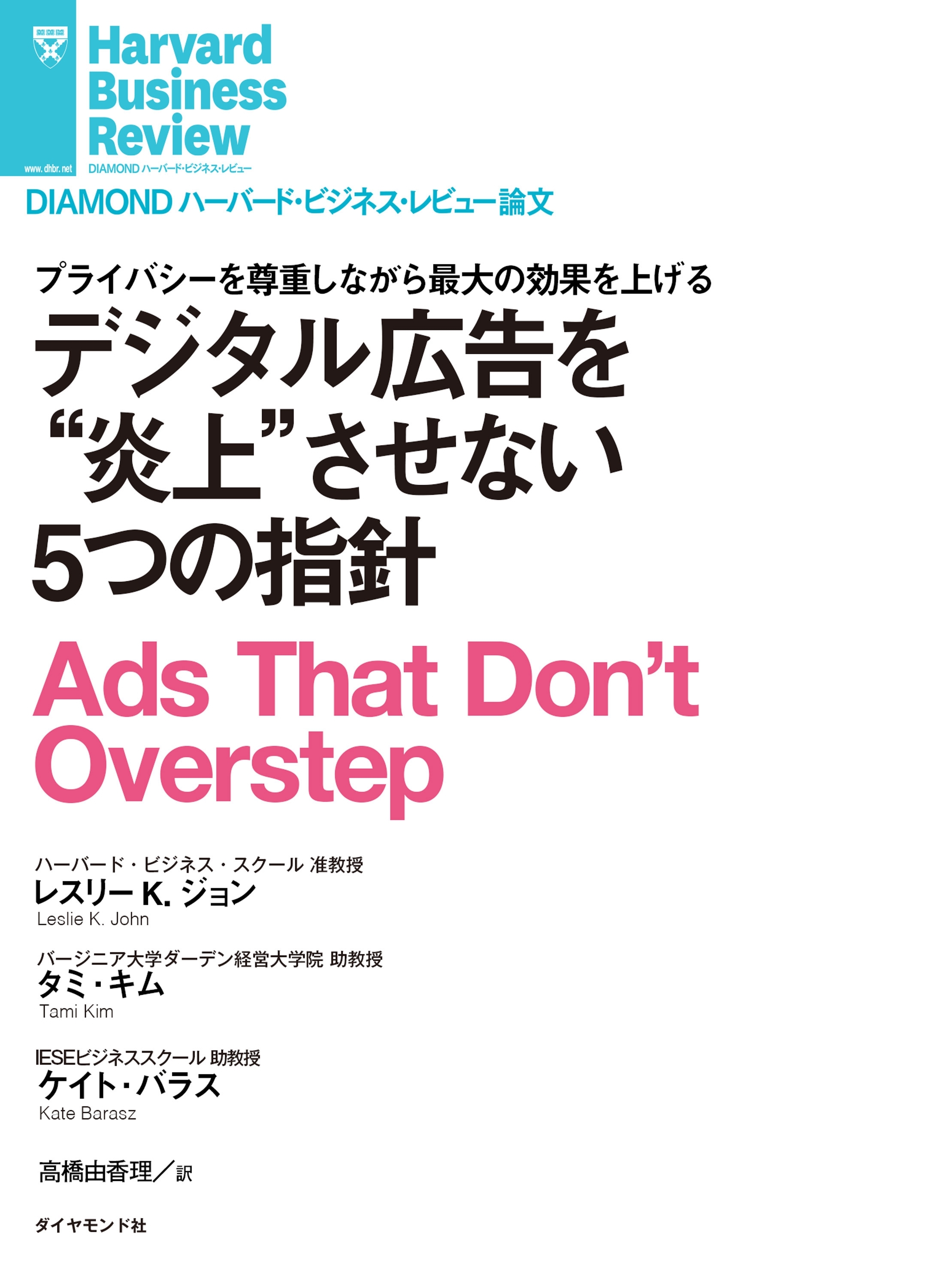 デジタル広告を炎上させない5つの指針