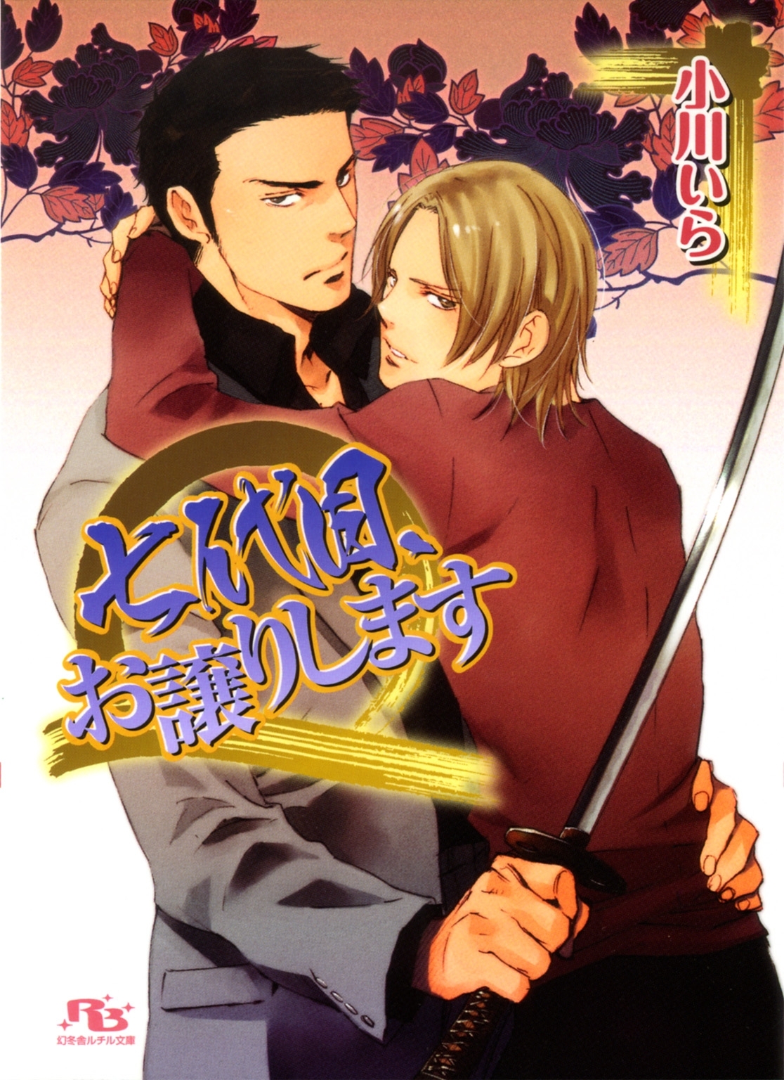 盃、いただきました