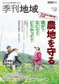 季刊地域57号(2024春)