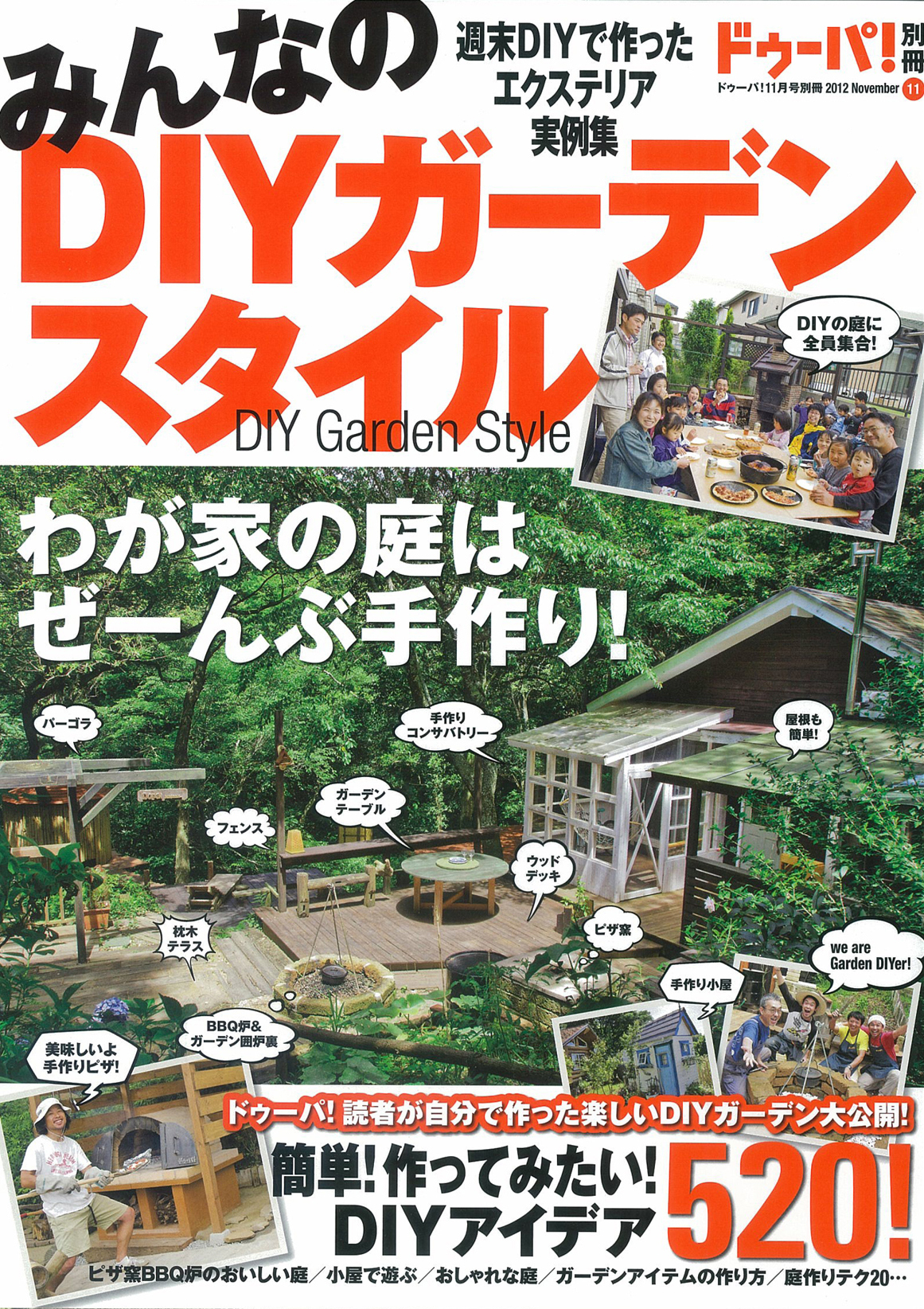 みんなのDIYガーデンスタイル