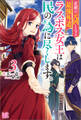 悲劇の元凶となる最強外道ラスボス女王は民の為に尽くします。: 3【特典SS付】