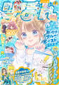 りぼん 2026年7月号 電子版
