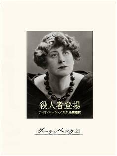 殺人者登場
