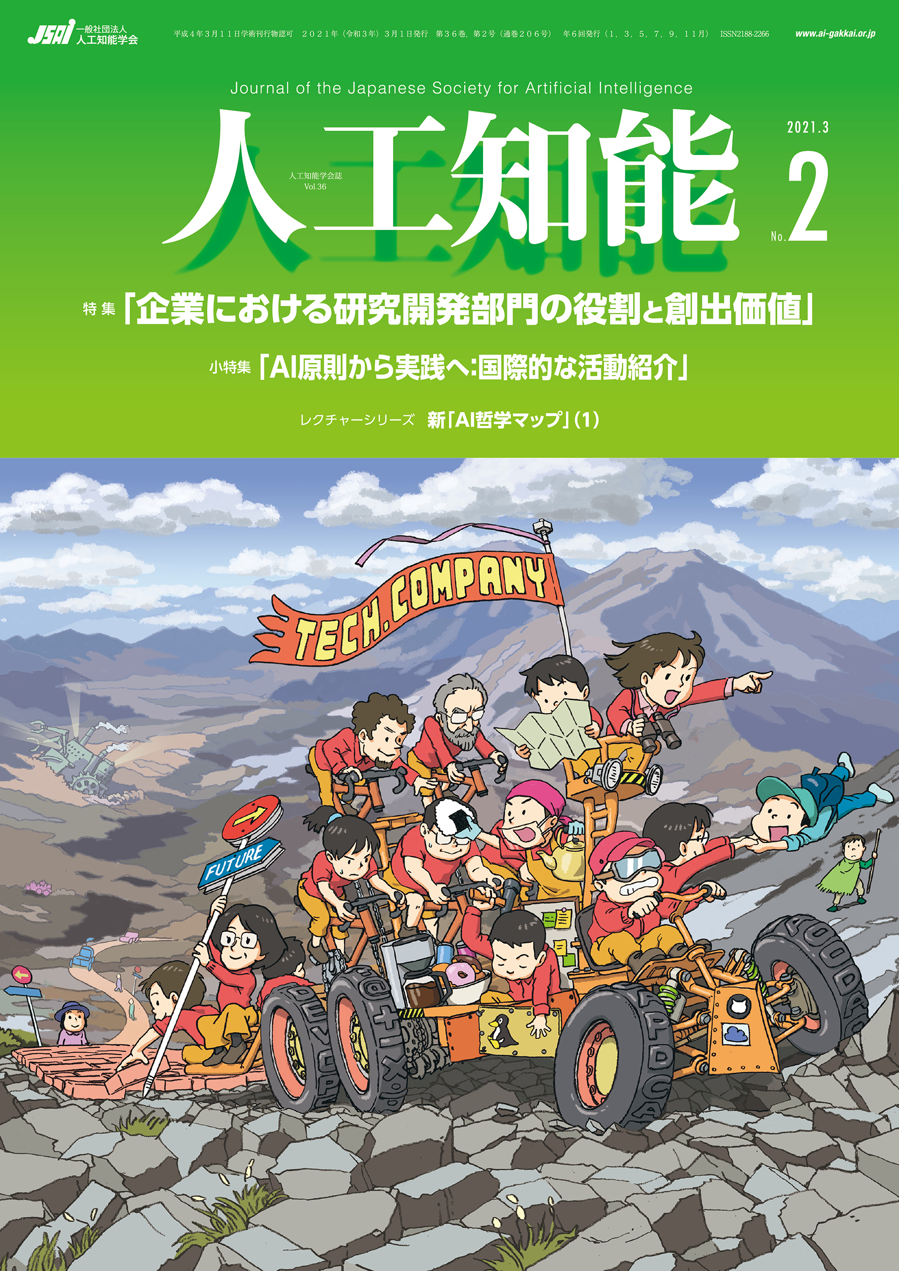 人工知能 Vol.36 No.2（2021年3月号）