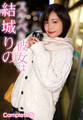 スケベな彼女は結城りの Complete版