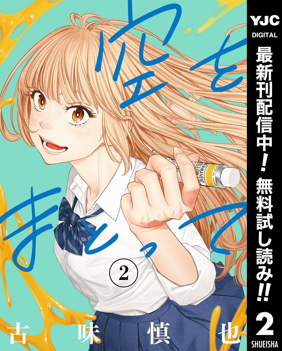 空をまとって【期間限定無料】 2