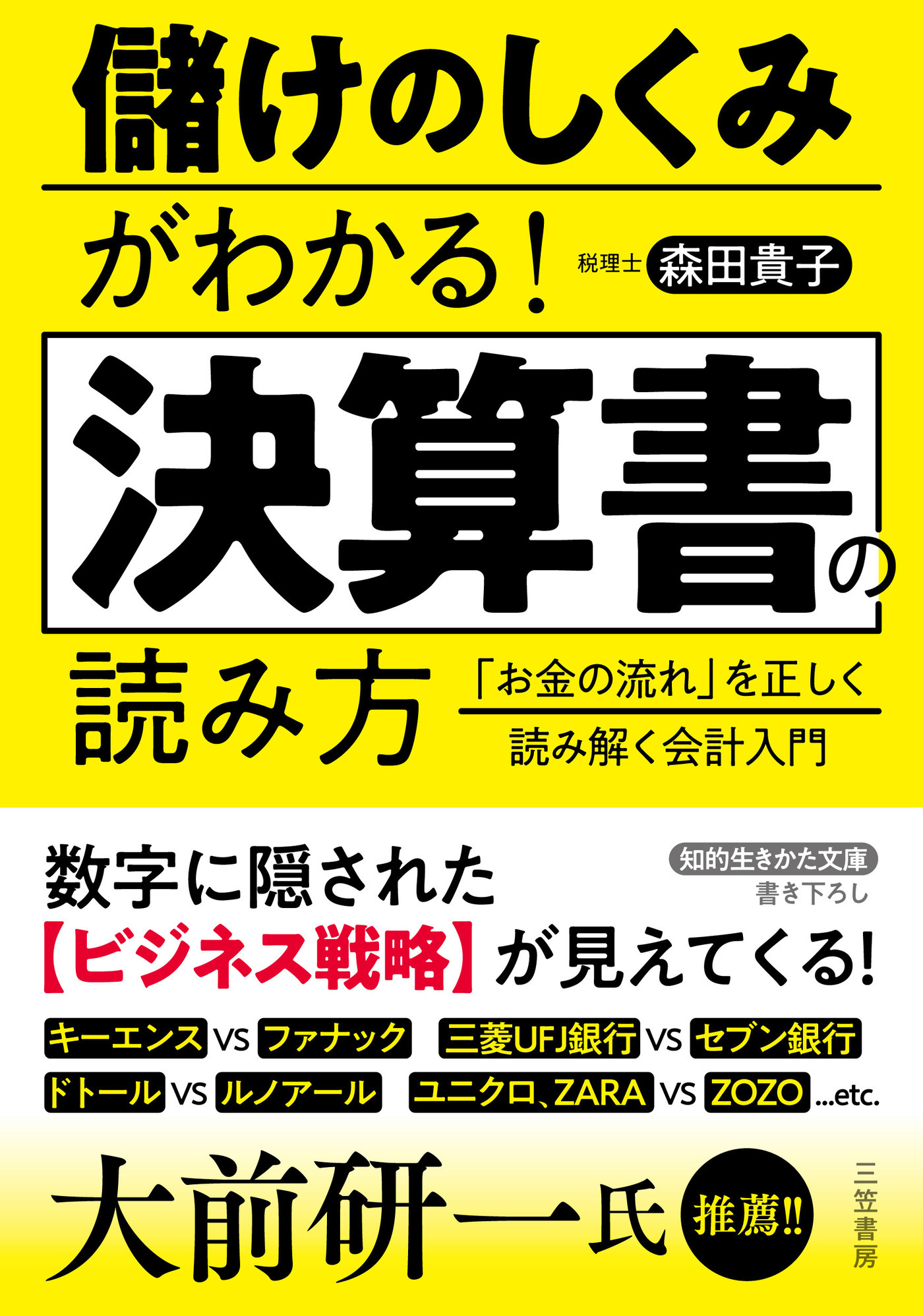 儲けのしくみがわかる！　決算書の読み方