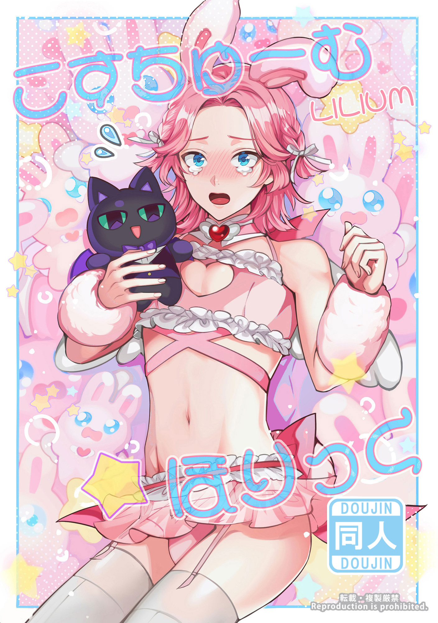 こすちゅーむ☆ほりっく