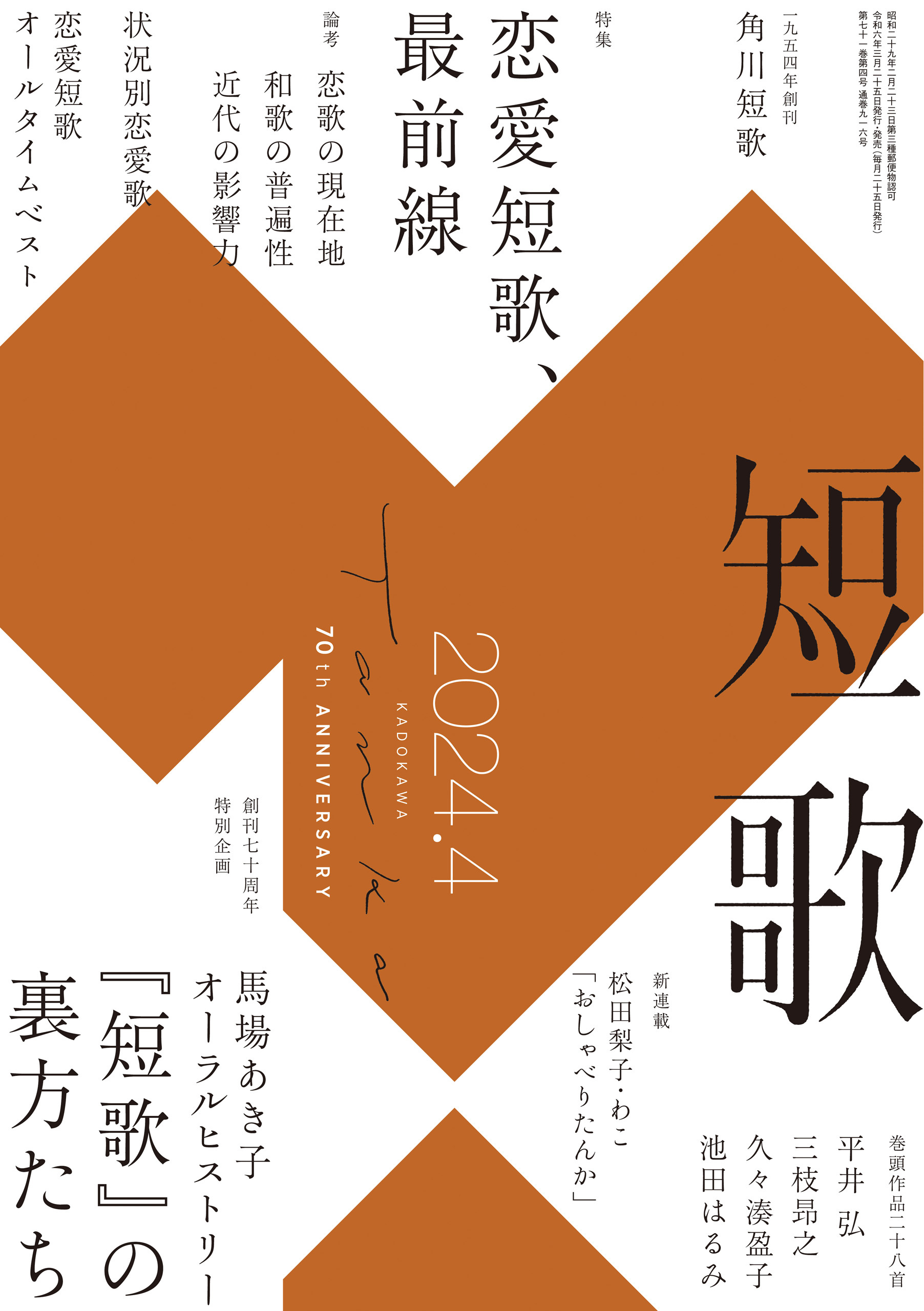 短歌　２０２４年４月号