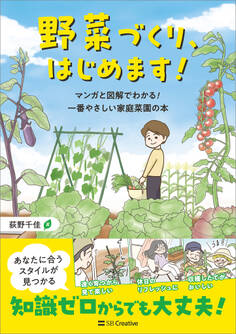 野菜づくり、はじめます!