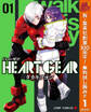 HEART GEAR【期間限定無料】 1