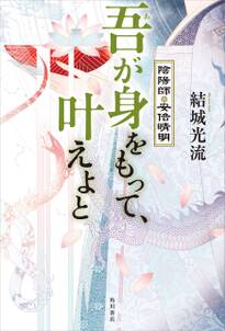 陰陽師・安倍晴明