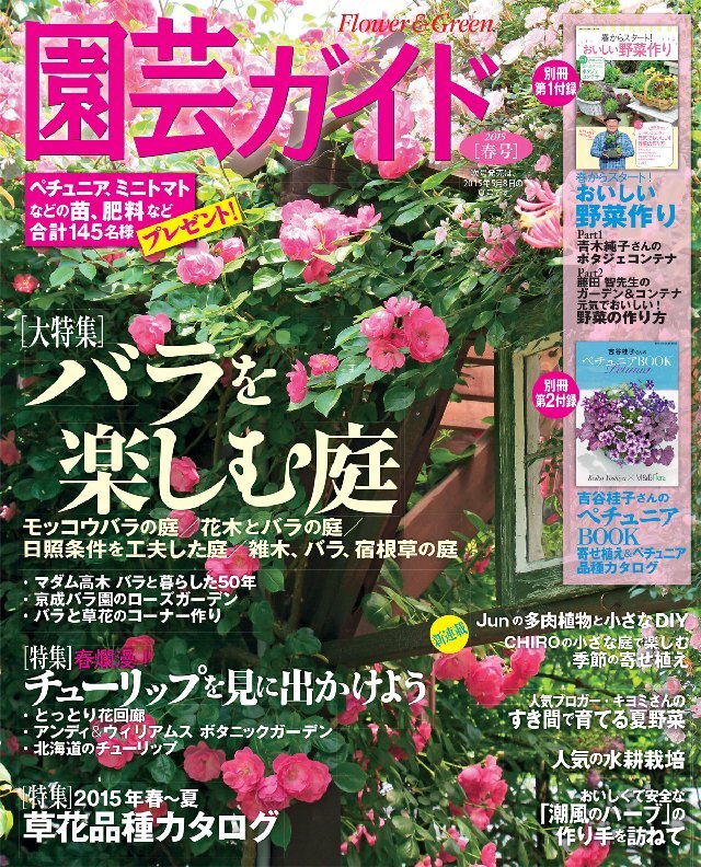 園芸ガイド 2015年春号