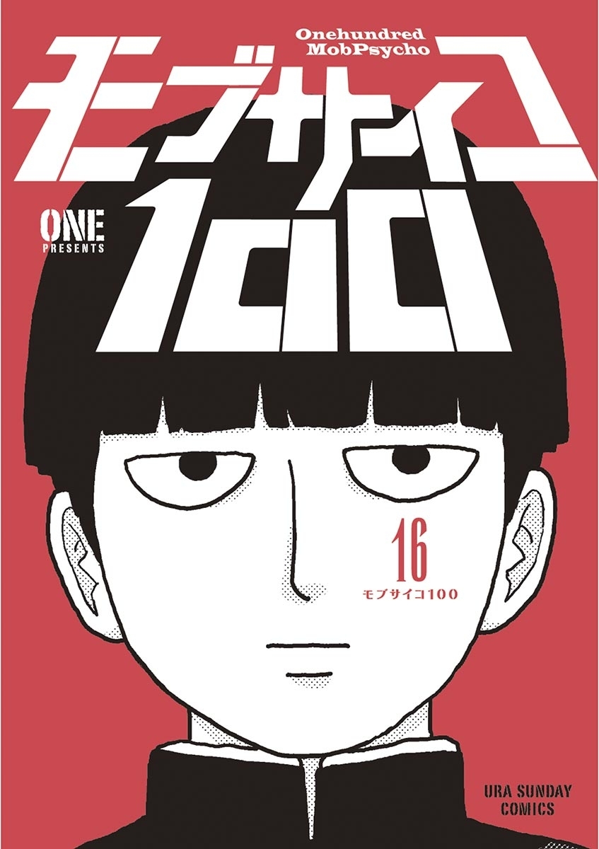 モブサイコ１００