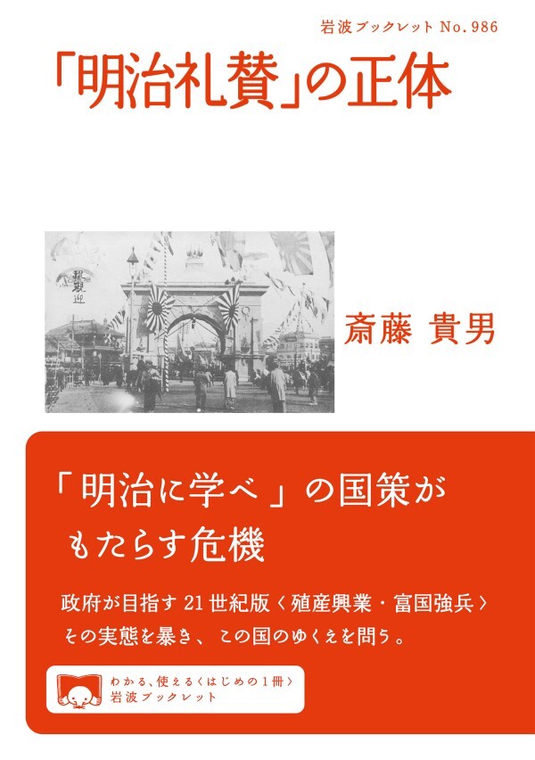 「明治礼賛」の正体