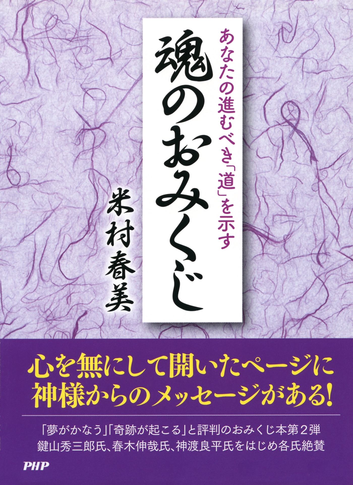 あなたの進むべき「道」を示す魂のおみくじ