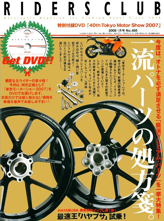 RIDERS CLUB 2008年1月号 No.405