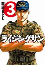 ライジングサン ： 3