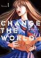 【期間限定 無料お試し版 閲覧期限2026年8月23日】CHANGE THE WORLD 1
