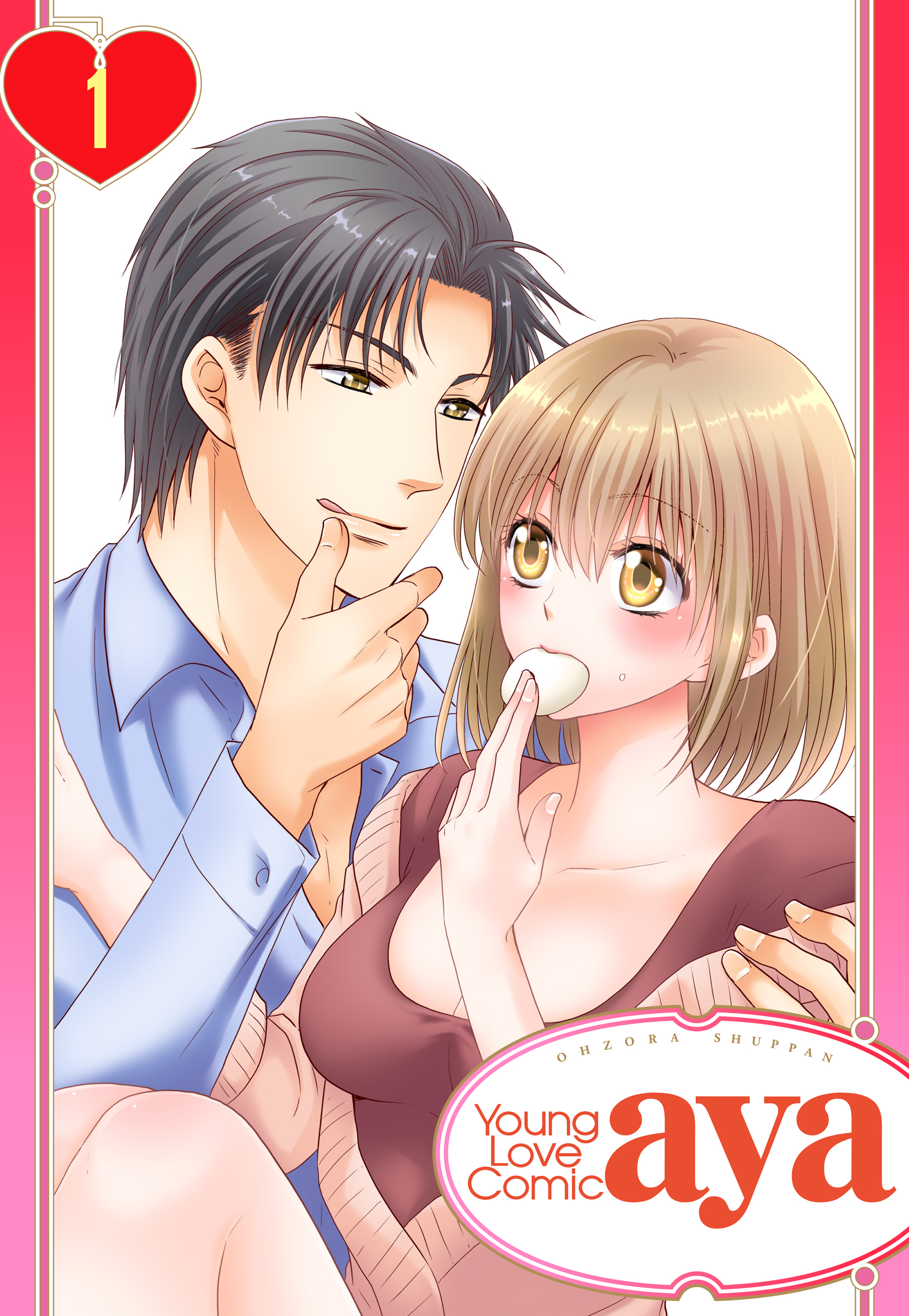 【期間限定　無料お試し版】【単話売】まんじゅう恋路 1話