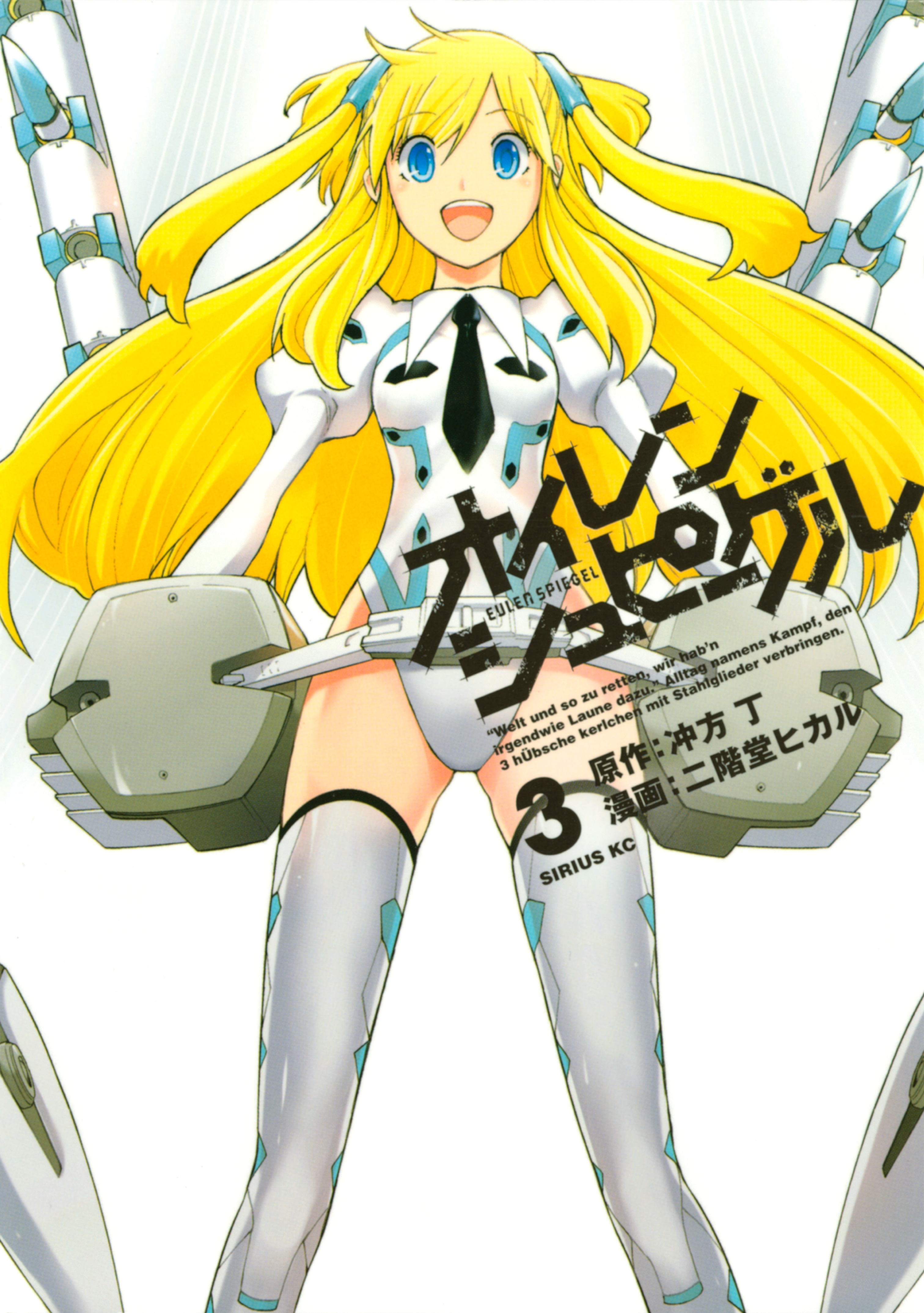 オイレンシュピーゲル（３）