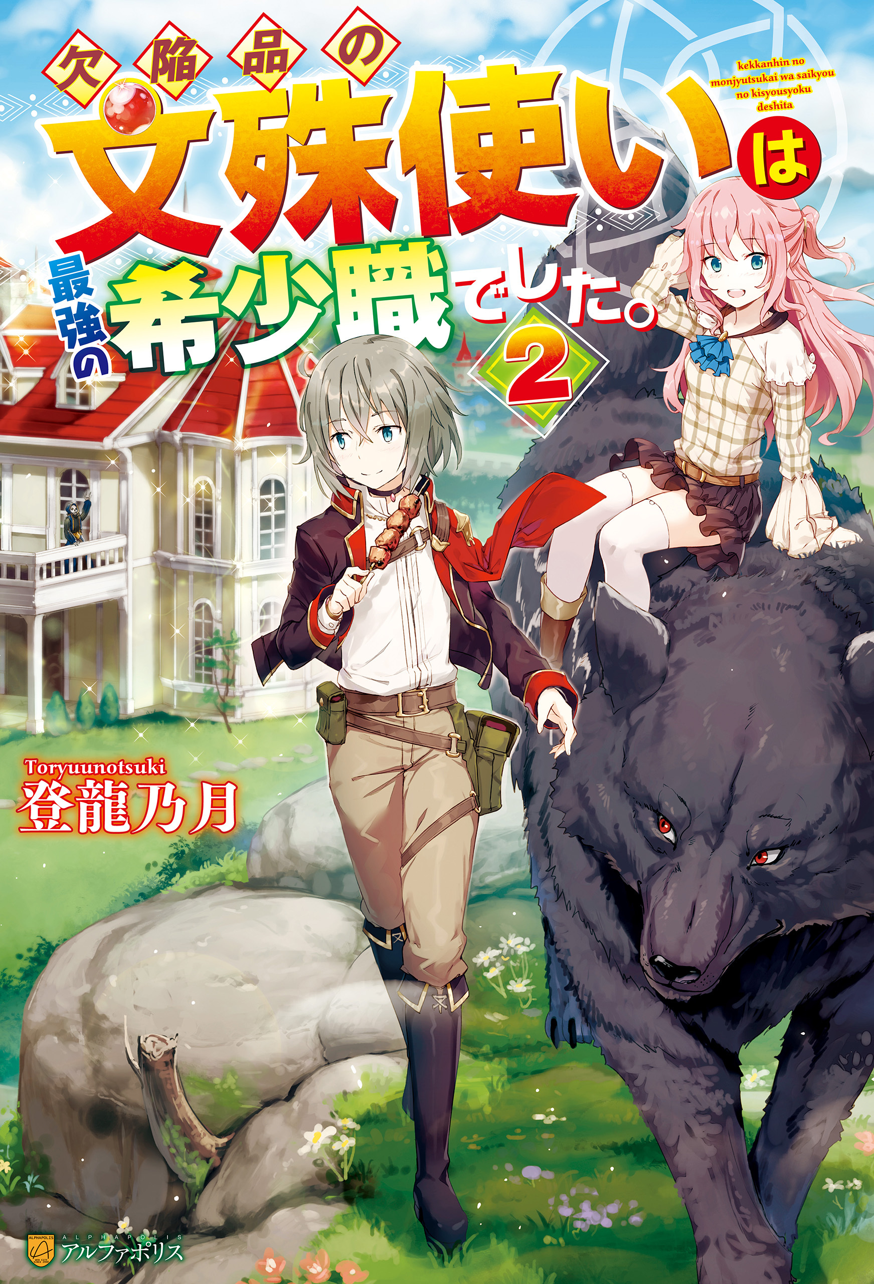 欠陥品の文殊使いは最強の希少職でした。２