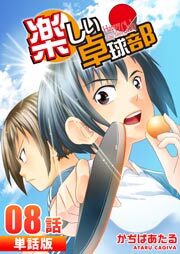 楽しい卓球部【単話版】