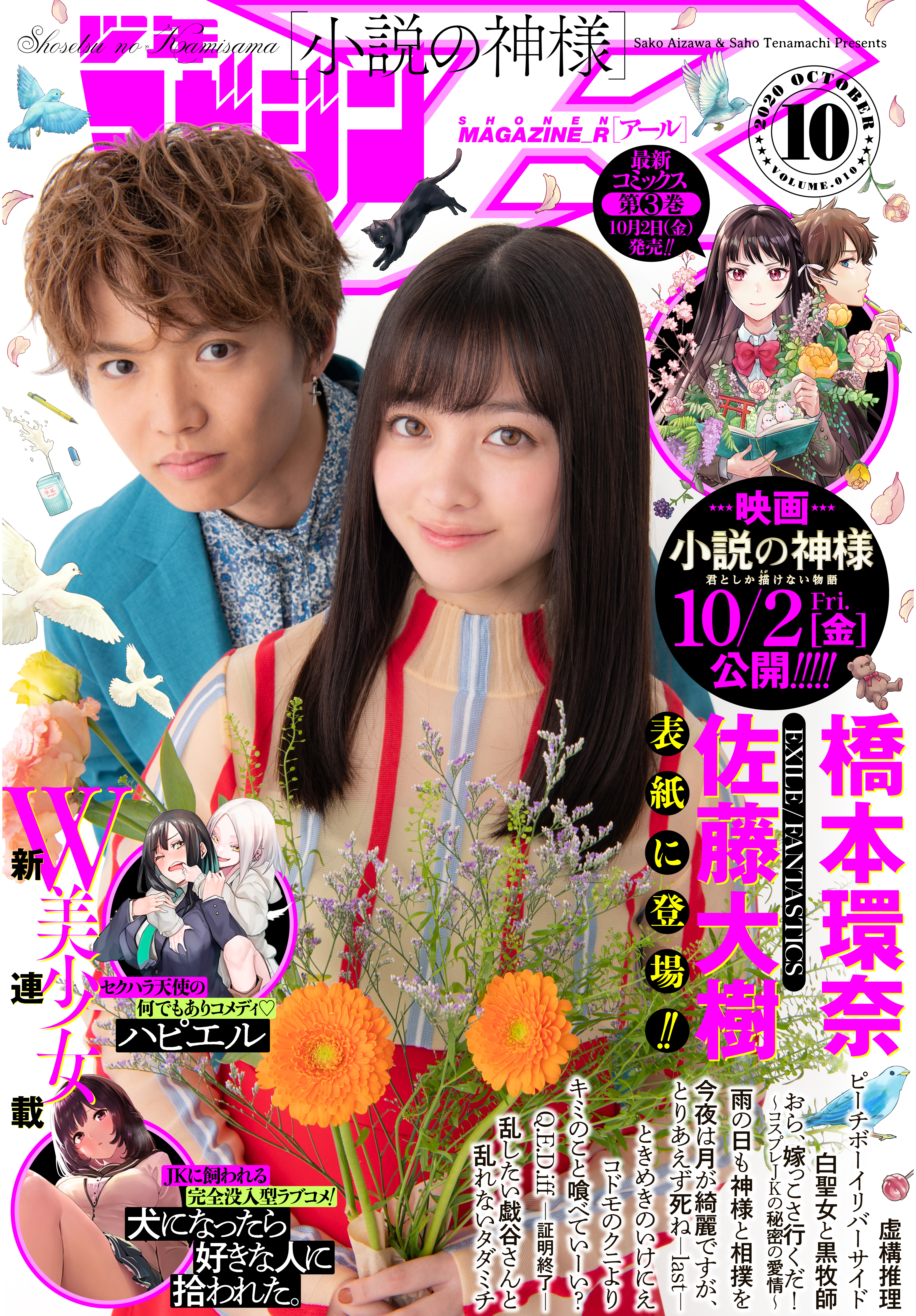 少年マガジンR　2020年10号 [2020年9月20日発売]