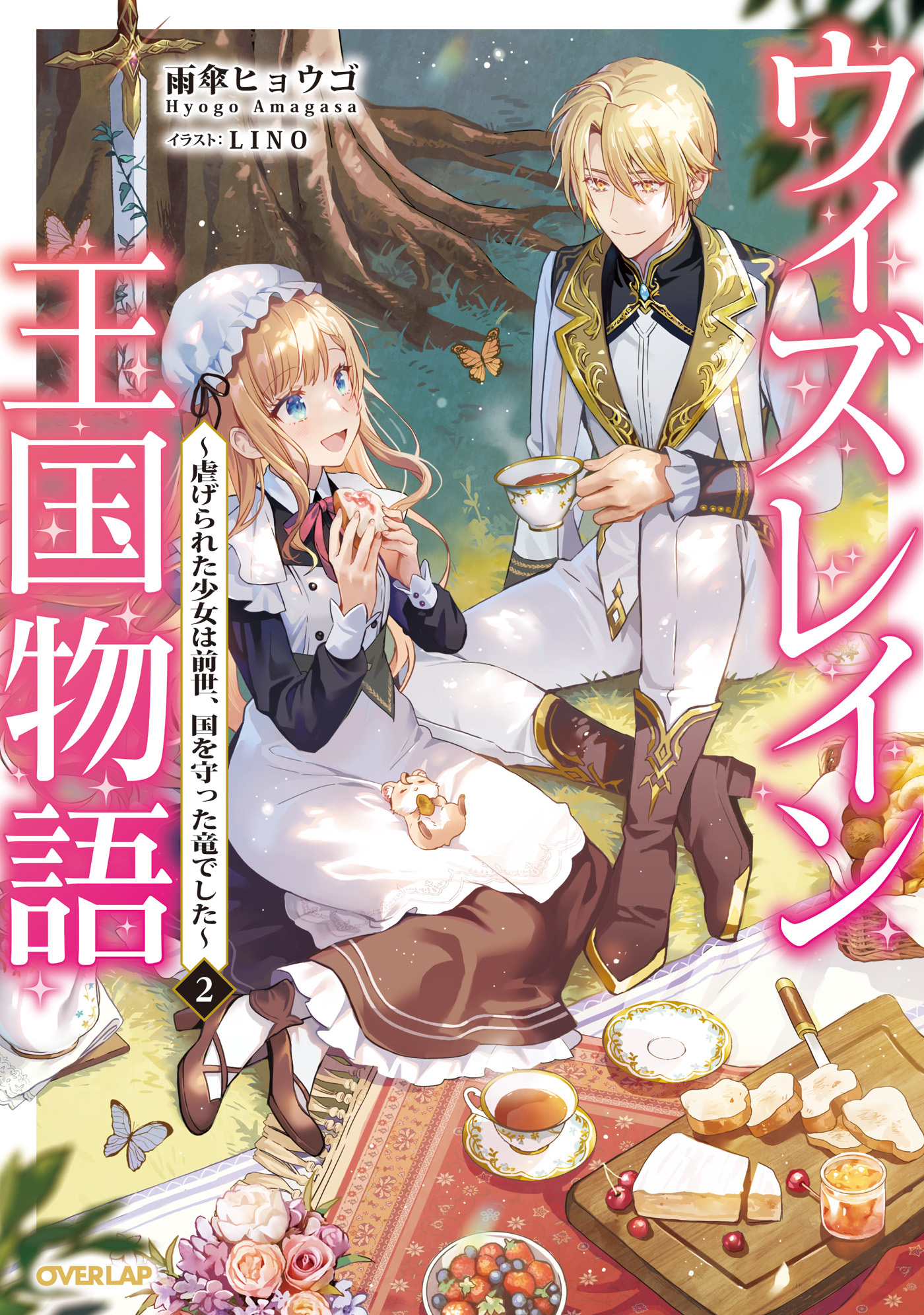 ウィズレイン王国物語