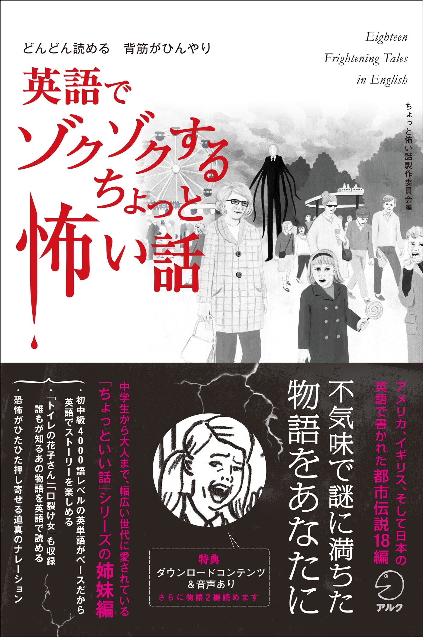 [音声DL付]英語でゾクゾクする　ちょっと怖い話