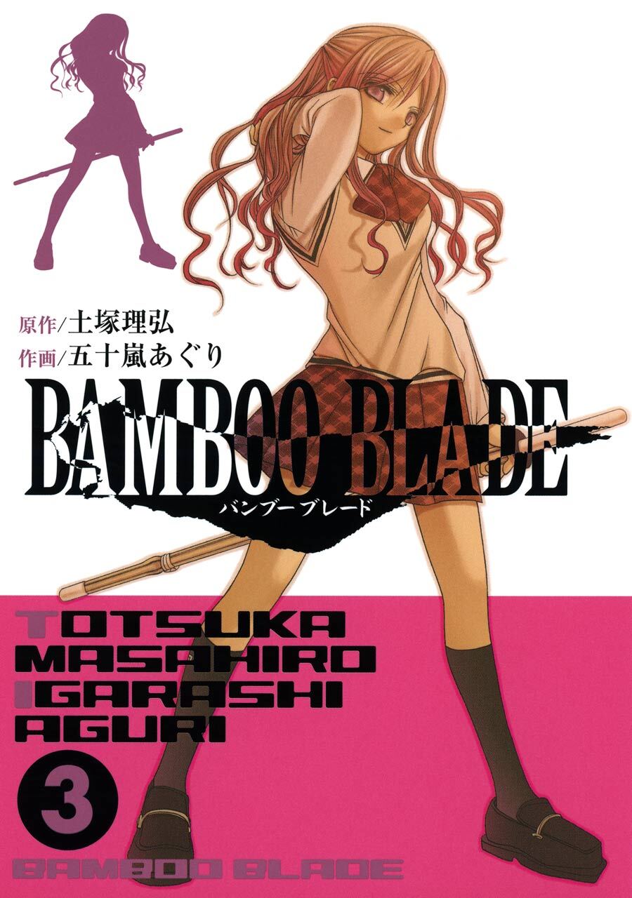 BAMBOO BLADE 3巻【無料お試し版】