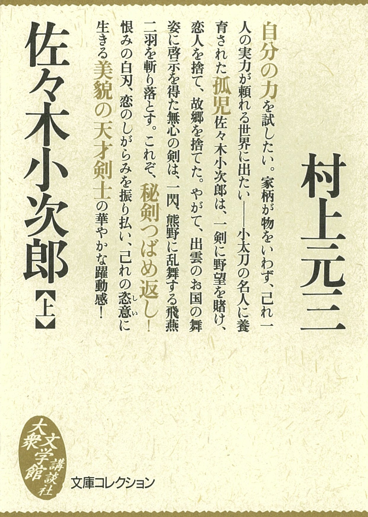 佐々木小次郎（上）