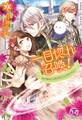 一目惚れ召喚!時の魔道士は異世界乙女を逃がさない1【初回限定SS付】【イラスト付】