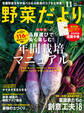 野菜だより2019年11月号