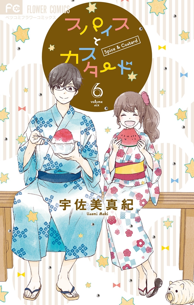 スパイスとカスタード　6