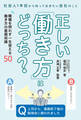 正しい「働き方」はどっち?