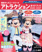 東京ディズニーリゾート アトラクションガイドブック2026‐2027