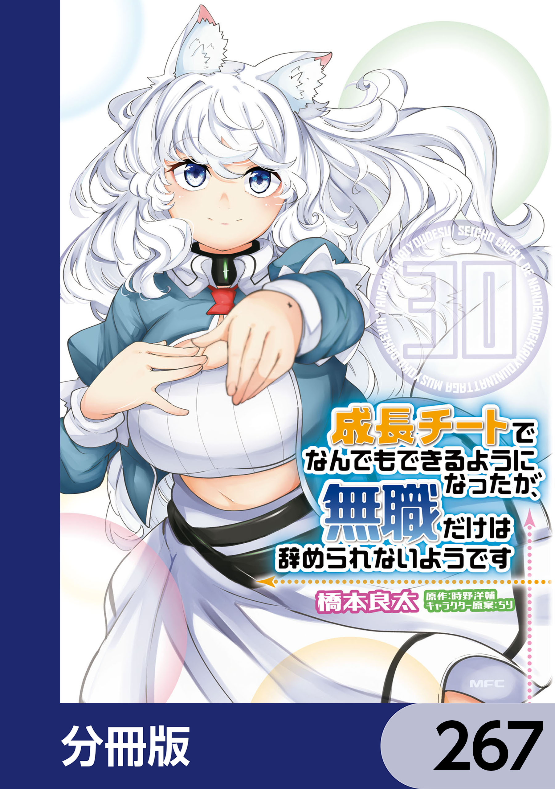 成長チートでなんでもできるようになったが、無職だけは辞められないようです【分冊版】