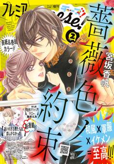 プレミアCheese!【電子版特典付き】 2024年2月号(2024年1月5日発売)