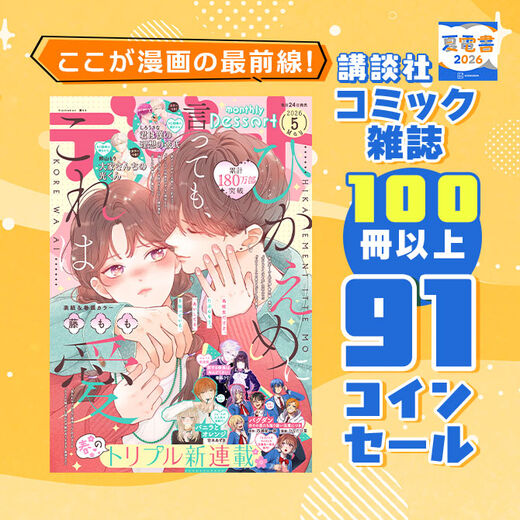 ここが漫画の最前線!講談社コミック雑誌100冊以上91コインセール