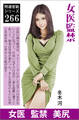 女医監禁